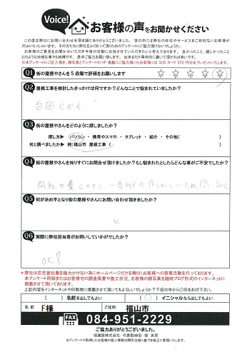 お客様の声スキャン画像