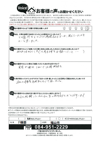 工事後お客様の声