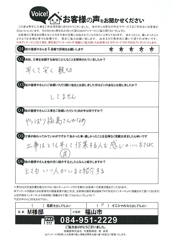 工事後お客様の声