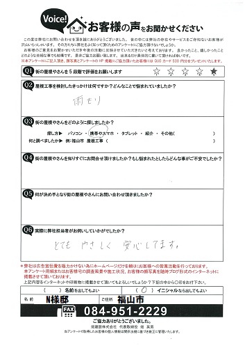 お客様の声スキャン画像