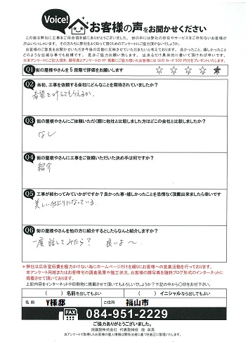 工事後お客様の声