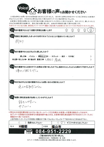 お客様の声スキャン画像