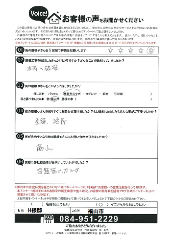 福山市カーポート屋根調査クチコミ