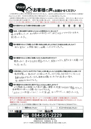 工事後お客様の声