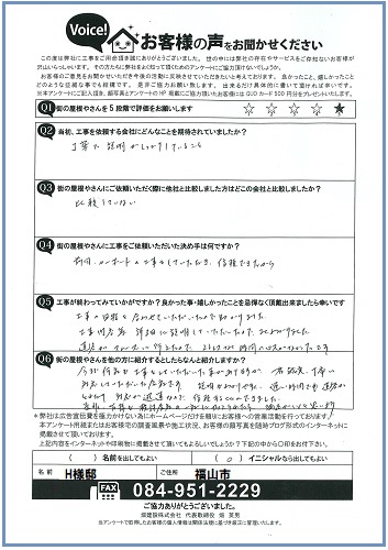 福山市の屋根工事の口コミと費用お客様からの評価アンケートスレート屋根棟板金工事