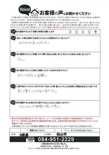 工事後お客様の声