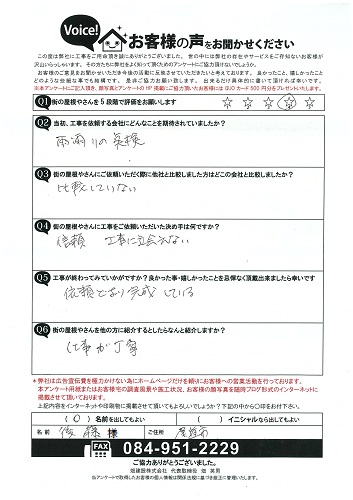 尾道市温室屋根工事後の口コミ