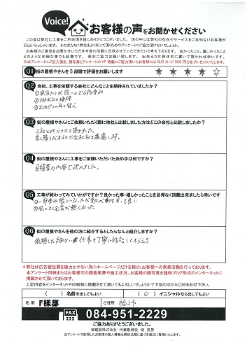 工事後お客様の声