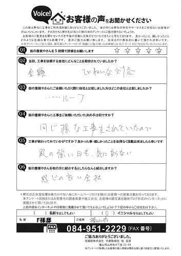 福山市カーポート屋根工事評判の良い会社