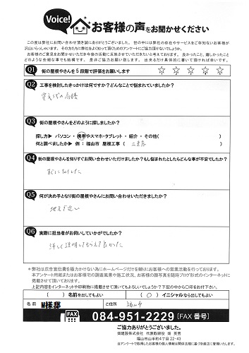 お客様の声スキャン画像