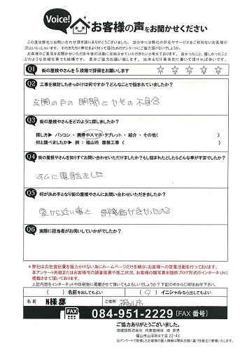 お客様の声スキャン画像