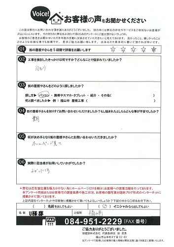 お客様の声スキャン画像