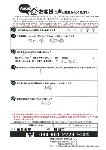 お客様の声スキャン画像