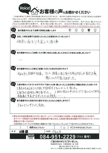 工事後お客様の声