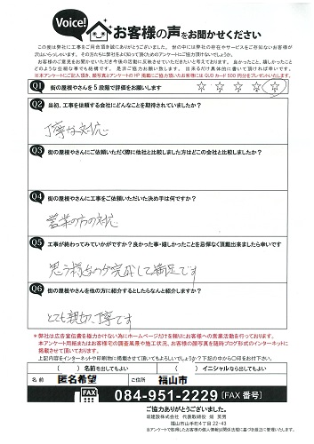 工事後お客様の声