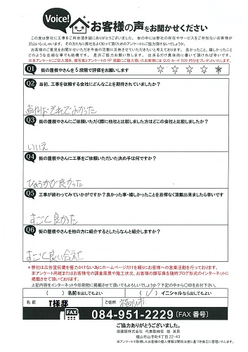 工事後お客様の声