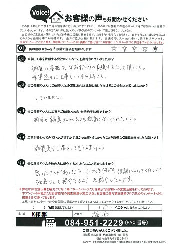 工事後お客様の声