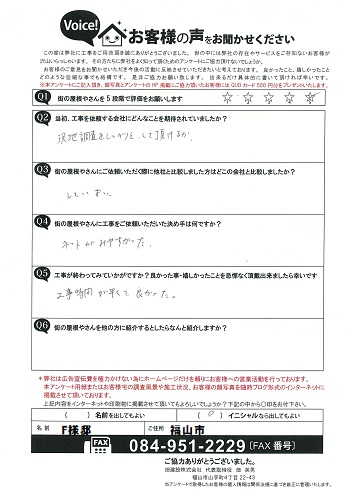 工事後お客様の声