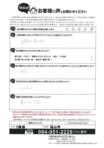 お客様の声スキャン画像