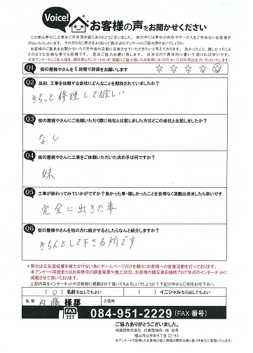 工事後お客様の声