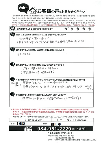 工事後お客様の声