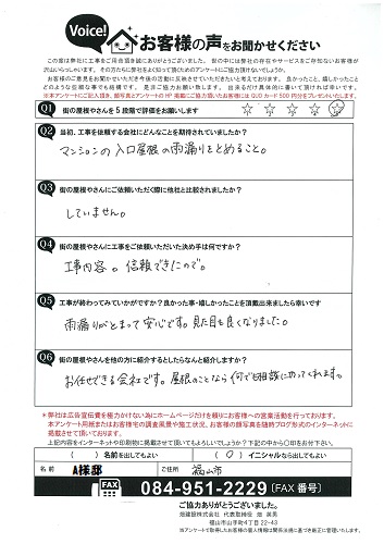 工事後お客様の声