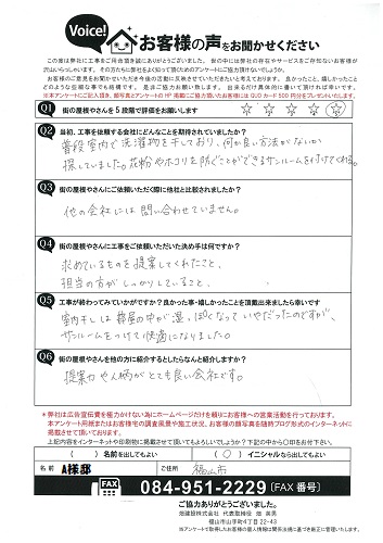 工事後お客様の声