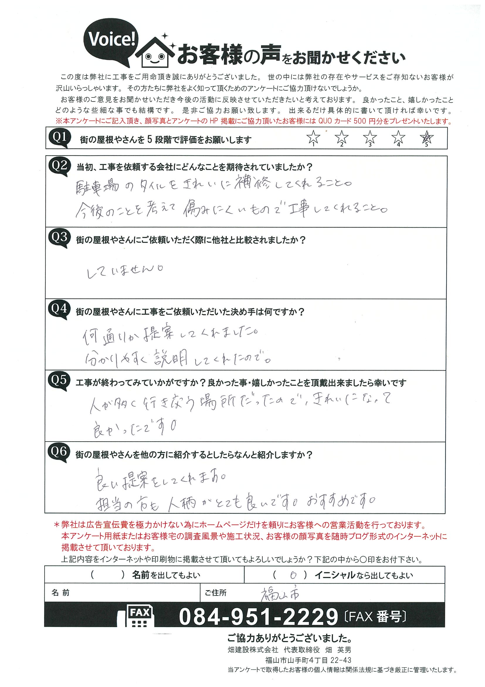 工事後お客様の声