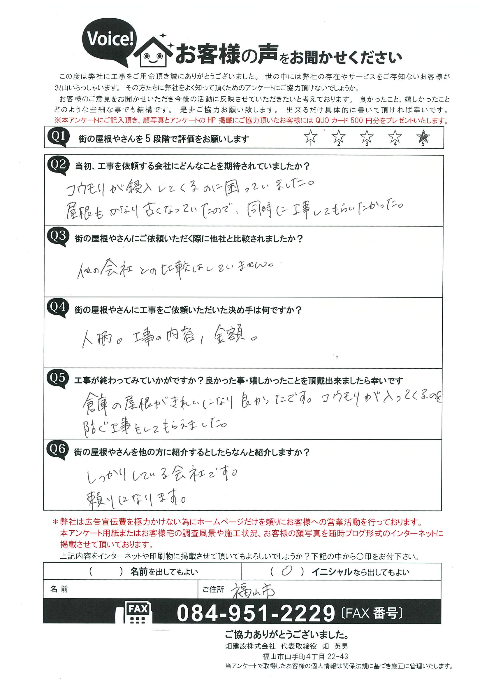 工事後お客様の声