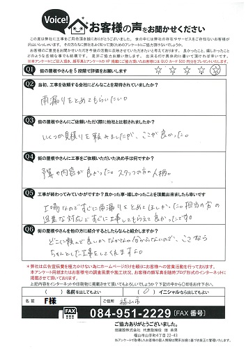 工事後お客様の声