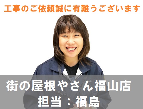 福山市の事務所竪樋修理後、スタッフの対応が素晴らしいとの評判の声