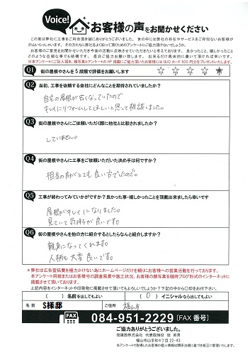 工事後お客様の声