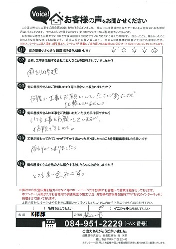 工事後お客様の声