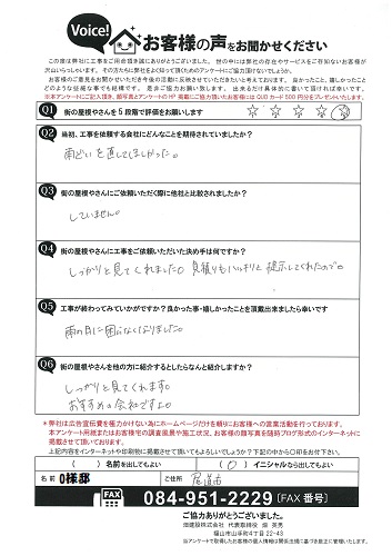 工事後お客様の声