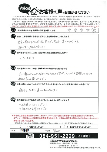 工事後お客様の声