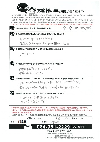 工事後お客様の声