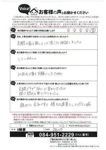 工事後お客様の声