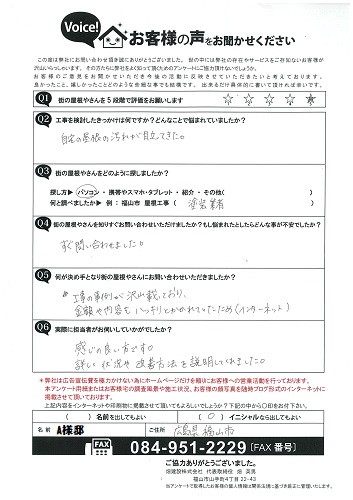 お客様の声スキャン画像