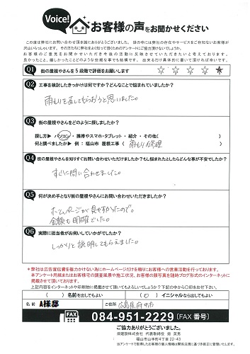 府中市でセメント瓦屋根の雨漏り調査でHPが見やすかったとのご感想