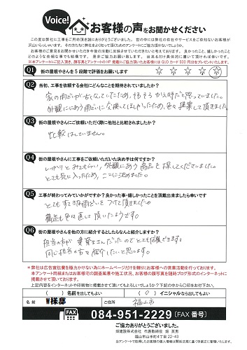 工事後お客様の声