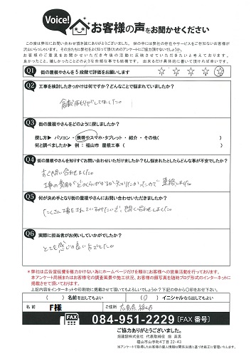 お客様の声スキャン画像