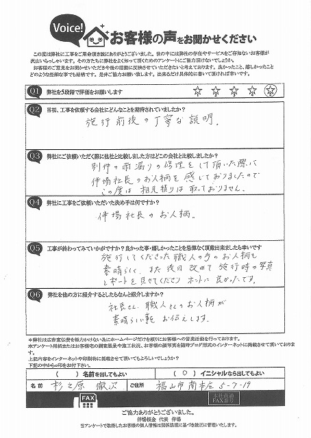 工事後お客様の声