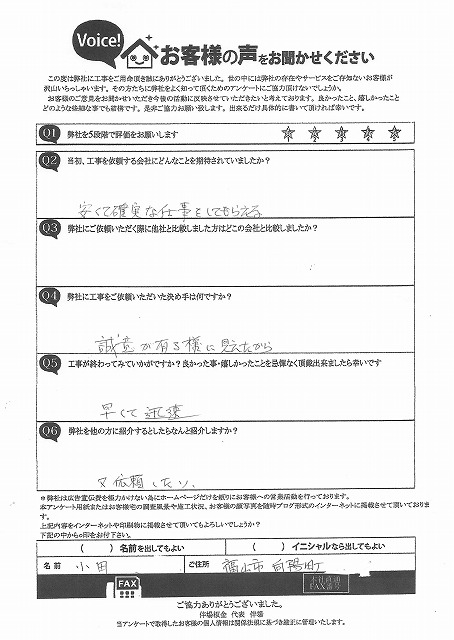工事後お客様の声