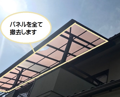 雨漏り補修パネル撤去