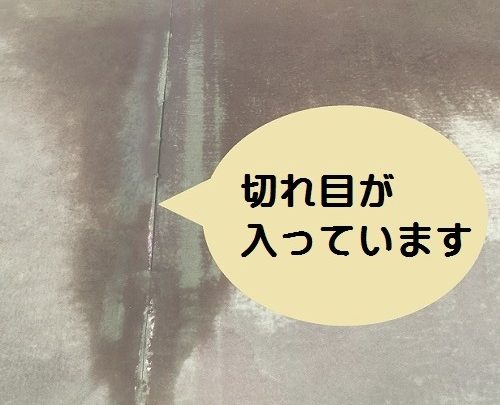 尾道市防水工事前の雨漏り調査床の切れ目