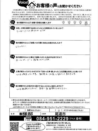 工事後お客様の声