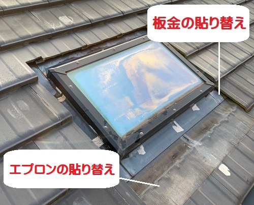 天窓修理前調査