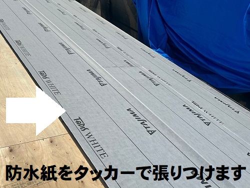 福山市にて築50年の一戸建て瓦屋根を防災瓦に屋根リフォーム工事新しい防水紙をタッカーで敷設