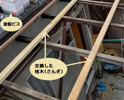 ベランダ屋根桟木の交換