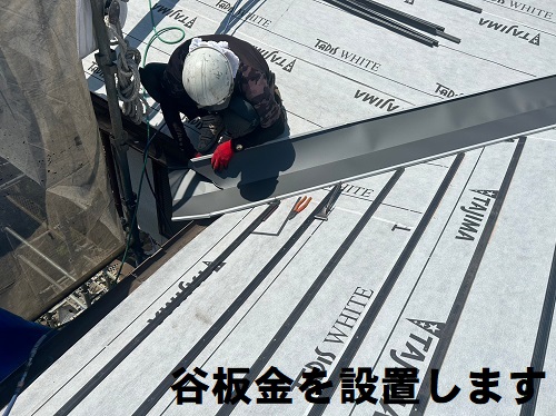 福山市にて築50年の一戸建て瓦屋根を防災瓦に屋根リフォーム工事新しい谷板金ステンレス板金